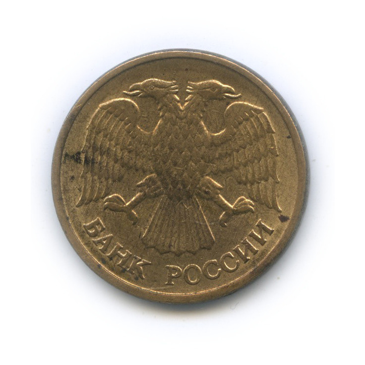 5 рублей 1992 ММД