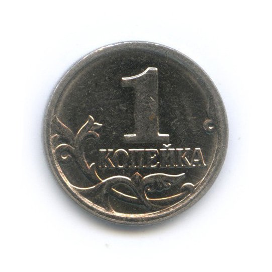 1 копейка 2007 М — Шт. 1.2А по А.С. - редкая