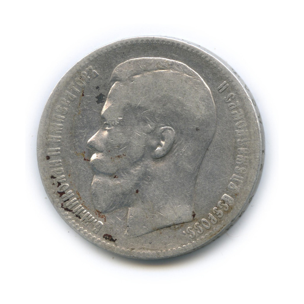 1 рубль 1898 АГ — Портрет Николая II
