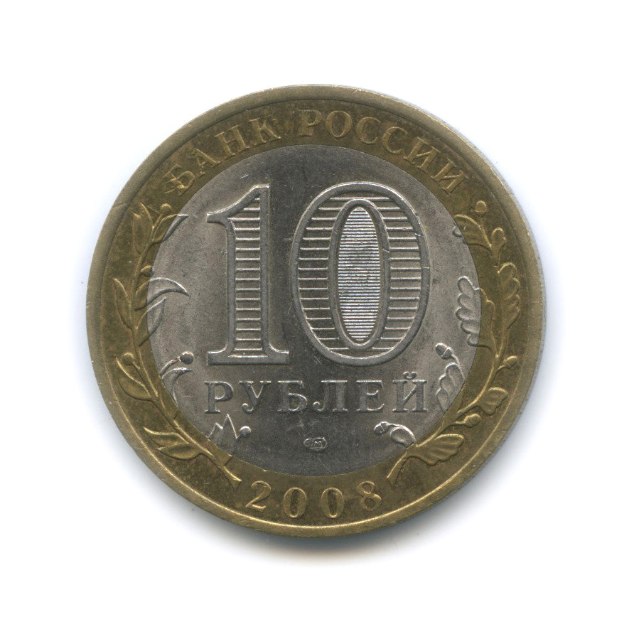 10 рублей 2008 СПМД — Приозерск, Ленинградская область (XII в.)