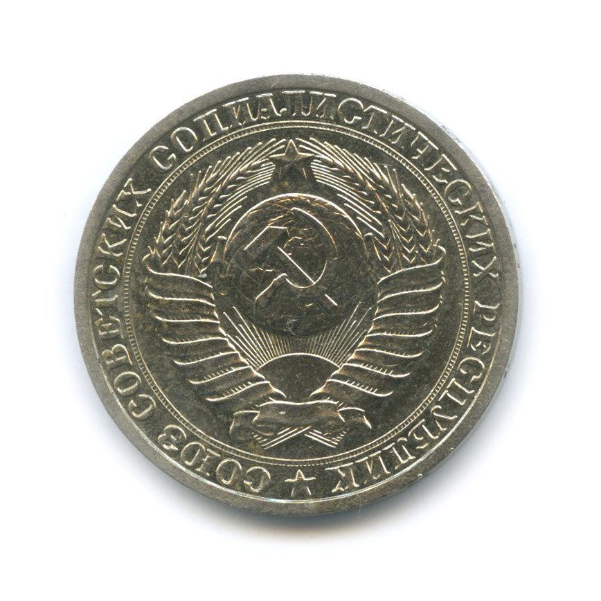 1 рубль 1988