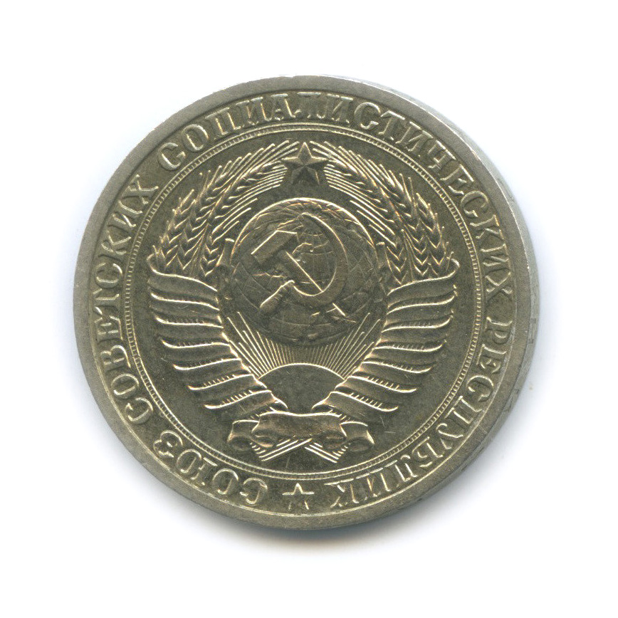 1 рубль 1989