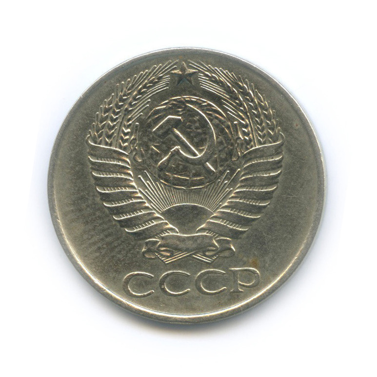 50 копеек 1961