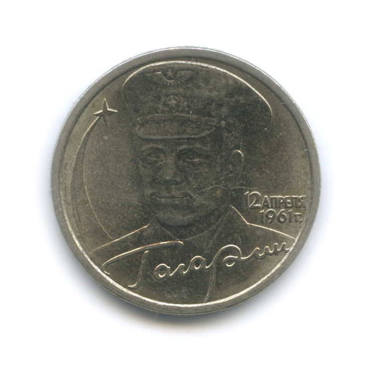 2 рубля 2001 СПМД — 40-летие космического полета Ю. А. Гагарина