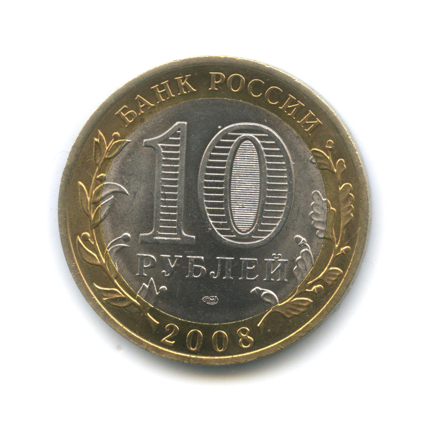 10 рублей 2008 СПМД — Приозерск, Ленинградская область (XII в.)