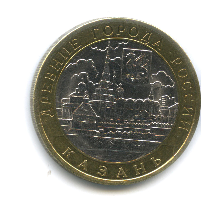 10 Рублей Казань. 10 Рублей 2005 года Краснодарский край. Казань 2005 год.