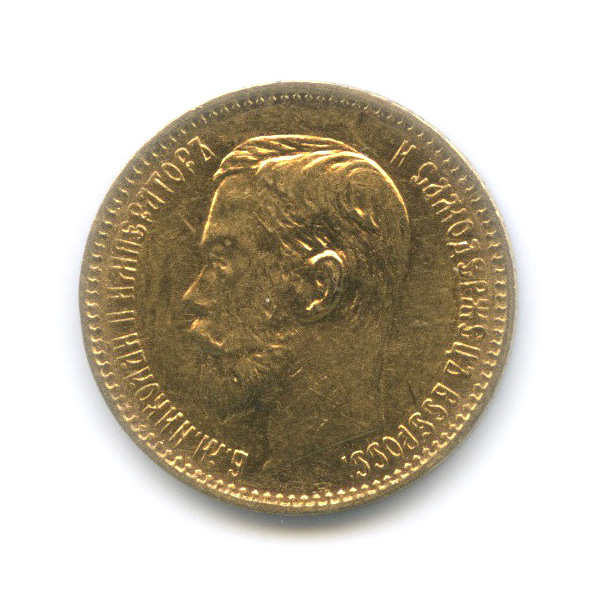 5 рублей 1897 АГ — Портрет Николая II