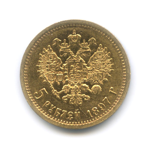 5 рублей 1897 АГ — Портрет Николая II
