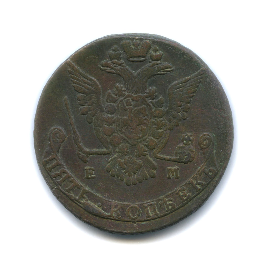 5 копеек 1775 ЕМ — Вензель императрицы Екатерины II Великой. Орел 1768 г. Екатеринбург (Орел 1768 г. Екатеринбург)