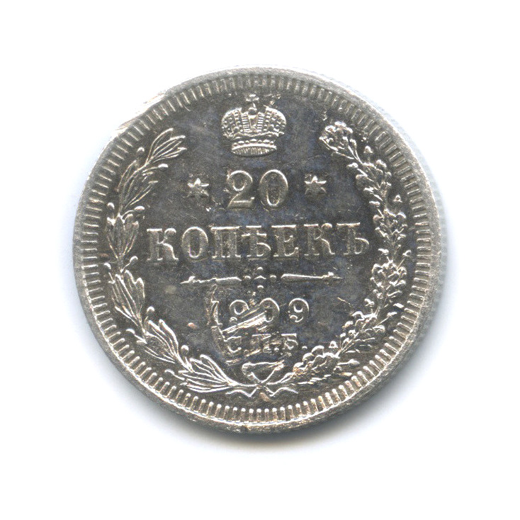 20 копеек 1909 СПБ ЭБ — Орел 4 типа (Орел 4 типа)