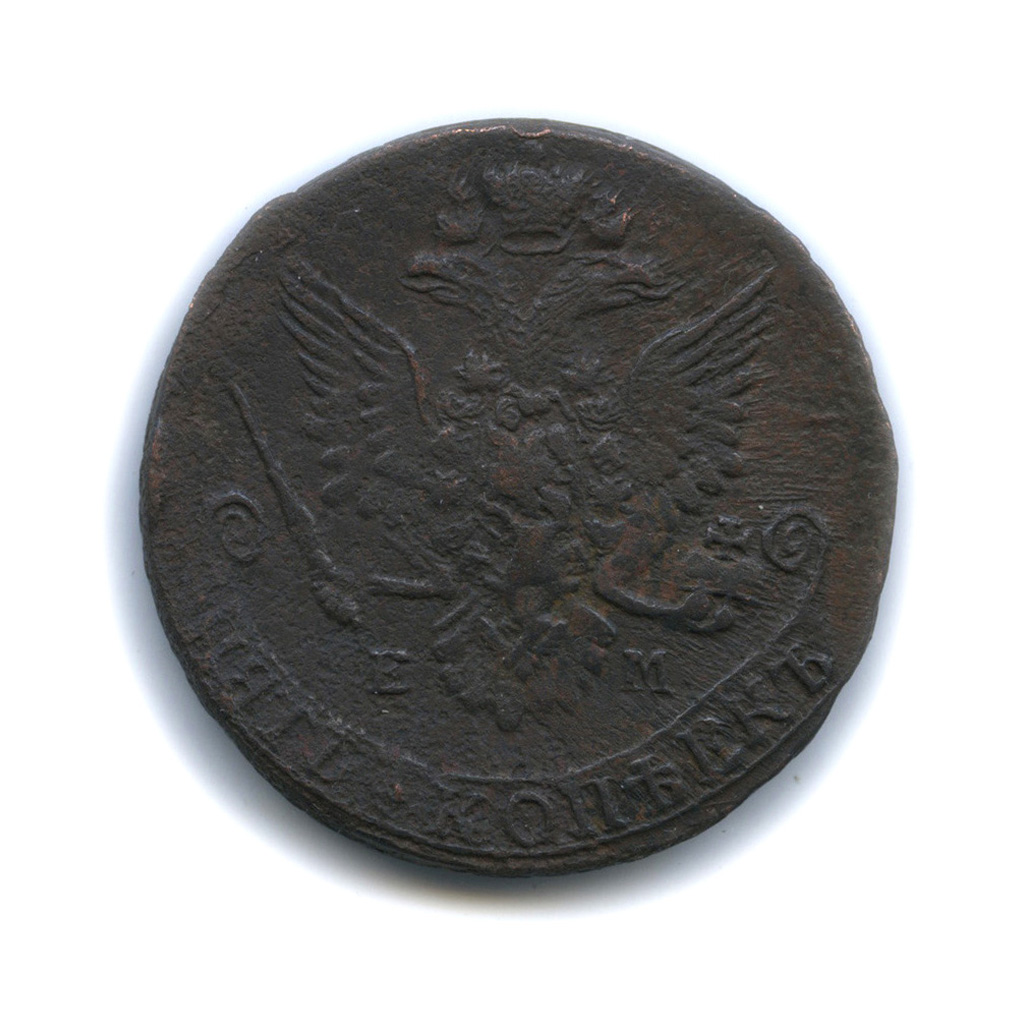 5 копеек 1783 ЕМ — Вензель императрицы Екатерины II Великой. Орел 1780 г. Екатеринбург (Орел 1780 г. Екатеринбург)
