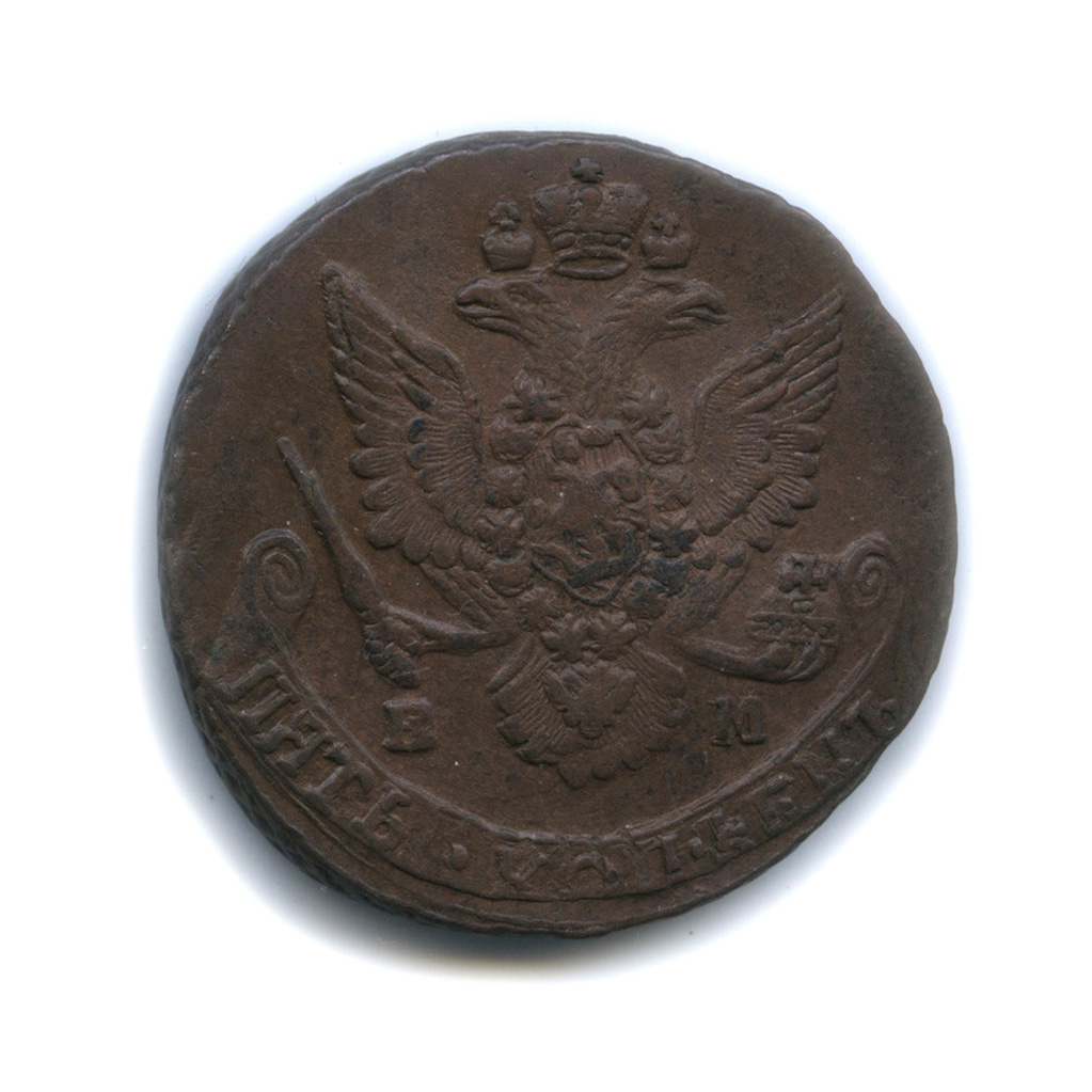 5 копеек 1784 ЕМ — Вензель императрицы Екатерины II Великой. Орел 1780 г. Екатеринбург (Орел 1780 г. Екатеринбург)