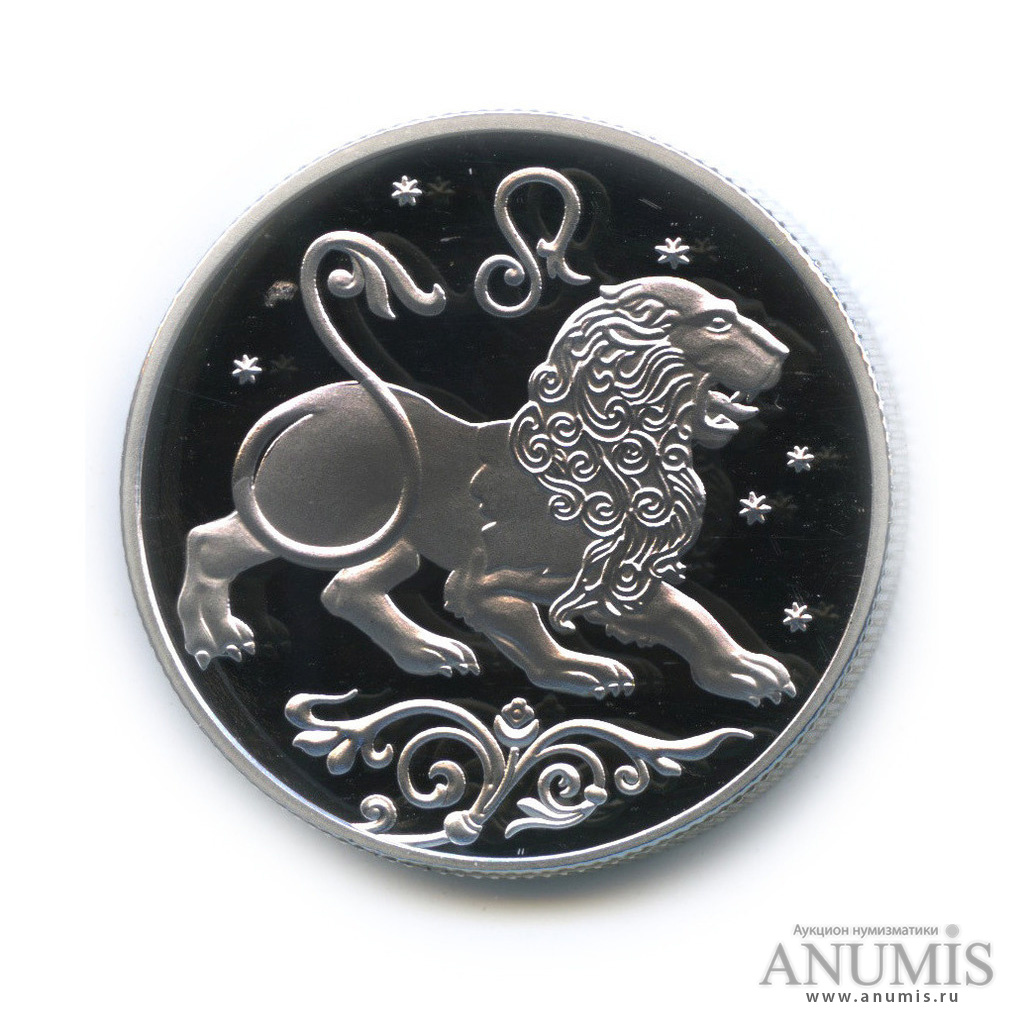 2 рубля знаки зодиака