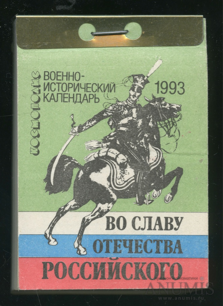 Календарь 1993