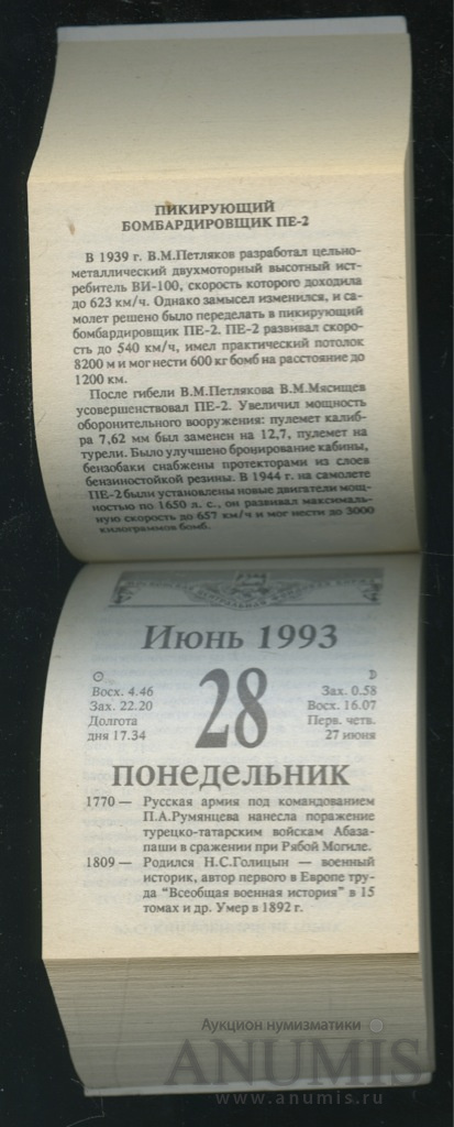 Календарь 1993. Отрывной календарь 1993 года. Отрывные военные календари.