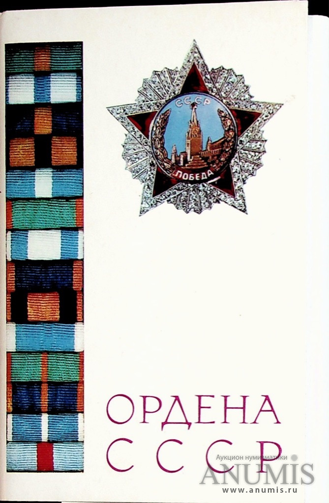 Открытки ордена и медали ссср 1975 год печать сколько стоит, открытка днем