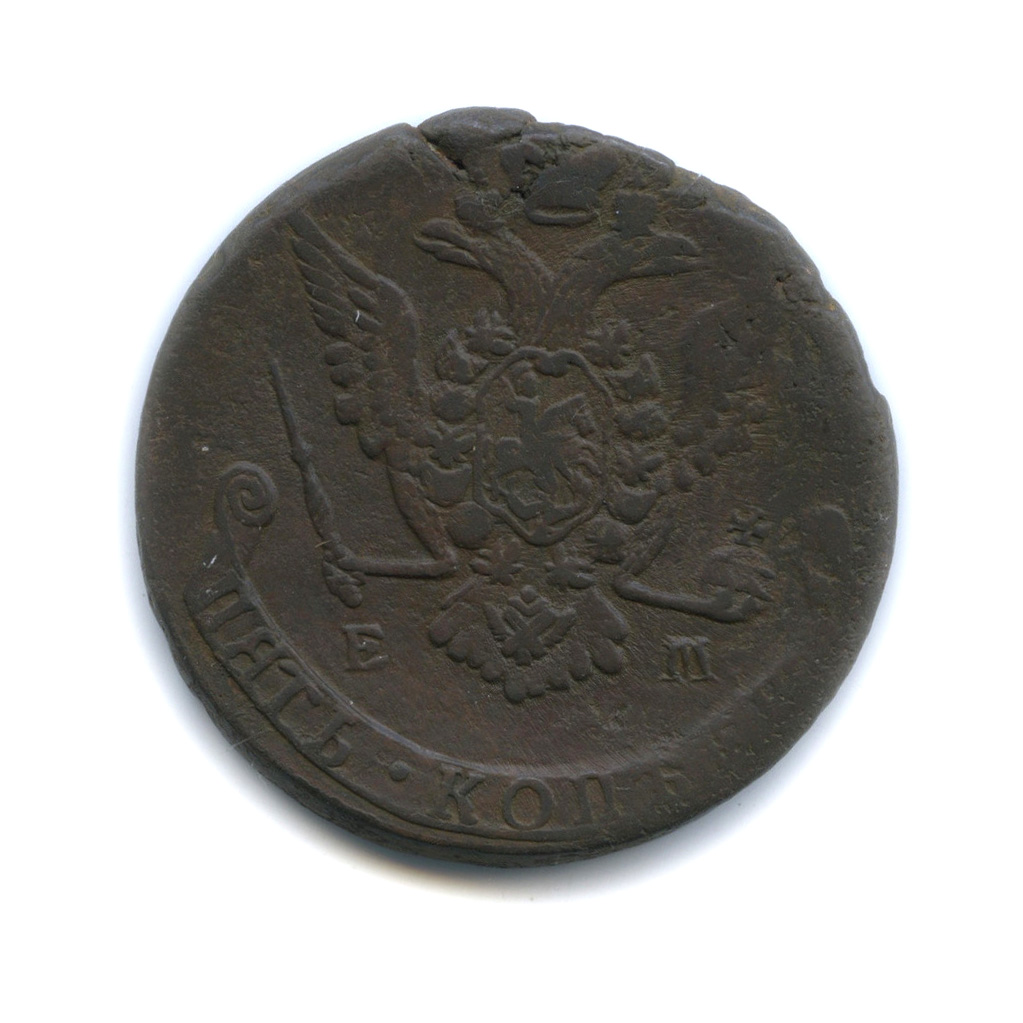 5 копеек 1772 ЕМ — Вензель императрицы Екатерины II Великой. Орел 1768 г. Екатеринбург (Орел 1768 г. Екатеринбург)