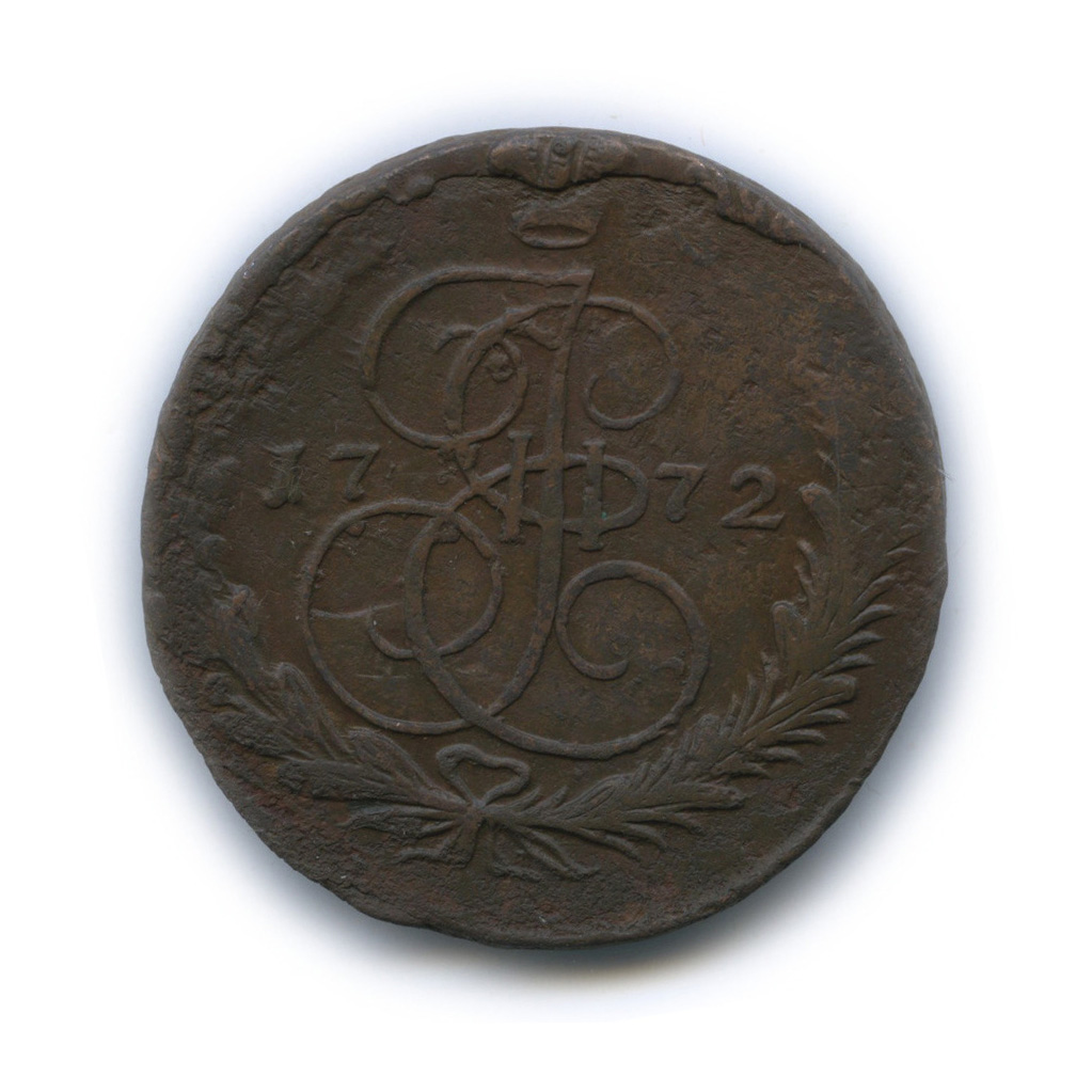 5 копеек 1772 ЕМ — Вензель императрицы Екатерины II Великой. Орел 1768 г. Екатеринбург (Орел 1768 г. Екатеринбург)