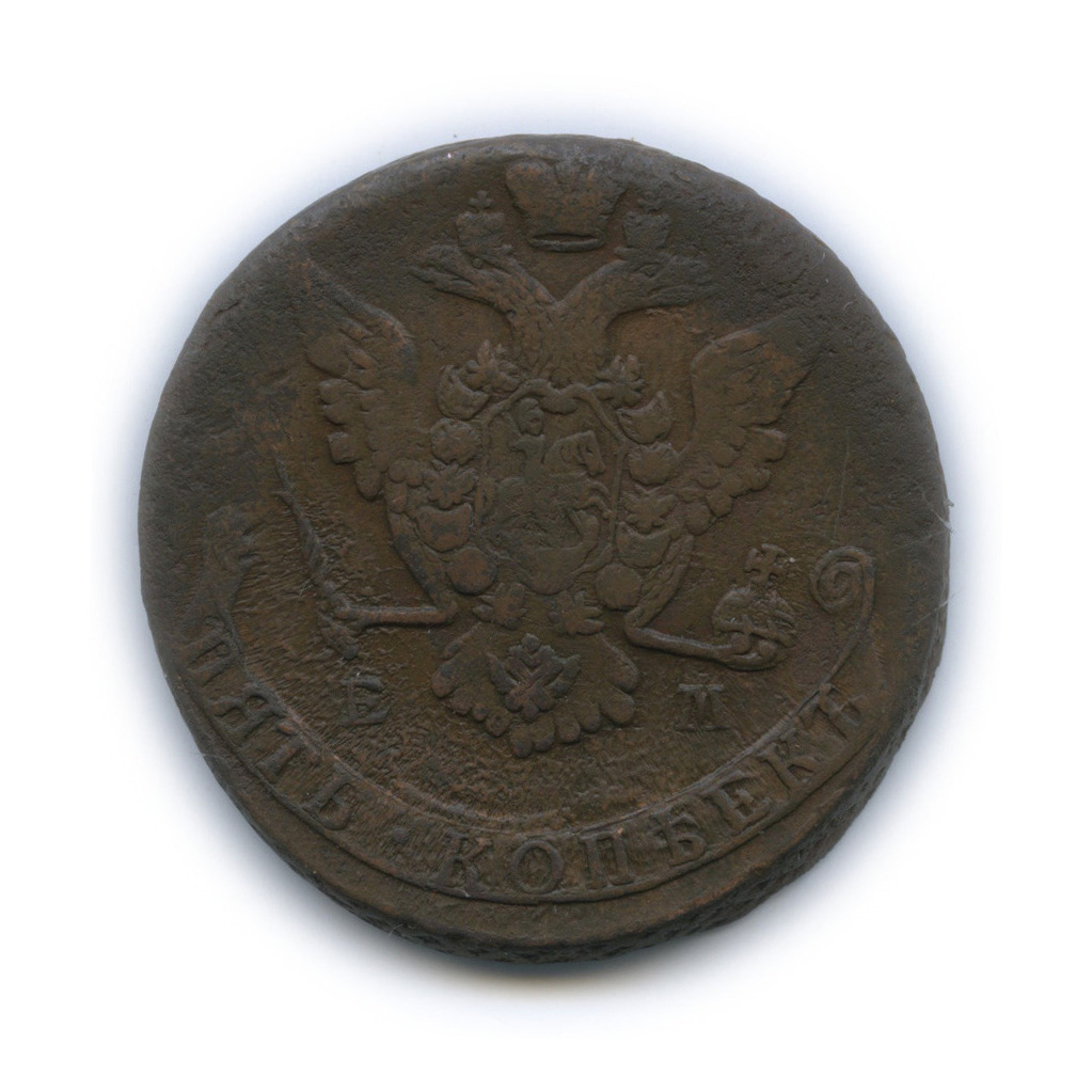 5 копеек 1772 ЕМ — Вензель императрицы Екатерины II Великой. Орел 1768 г. Екатеринбург (Орел 1768 г. Екатеринбург)