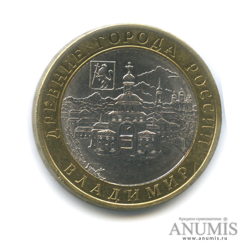10 рублей 2008 СПМД — Владимир (XII в.)