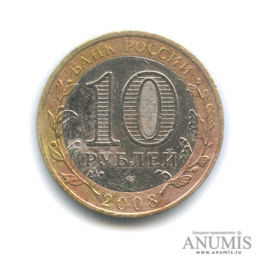 10 рублей 2008 СПМД — Азов (XIII в)