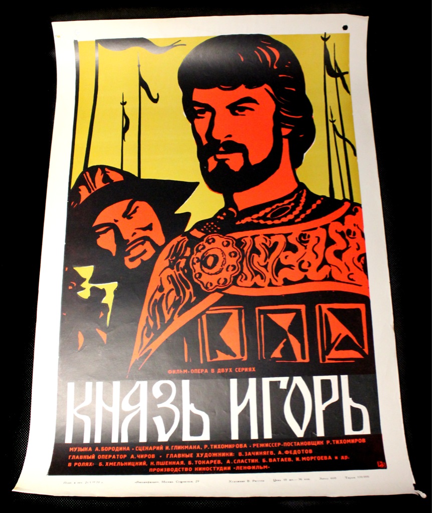 Афиша «Фильм «Князь Игорь» (53×35 см) 1971