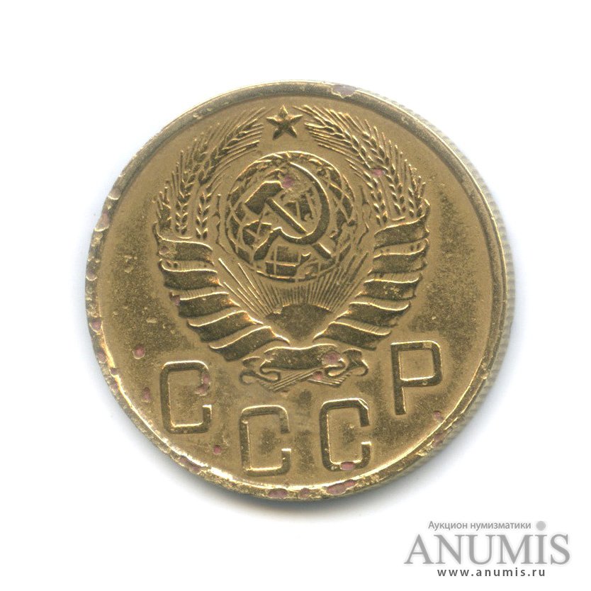 5 копеек 1945 — Без круговой надписи