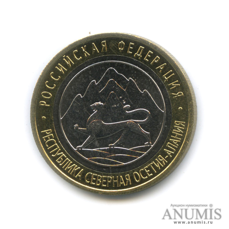 10 рублей 2013 СПМД — Республика Северная Осетия-Алания (редкий гурт) (Гурт от 25 рублей (180 рифлений))