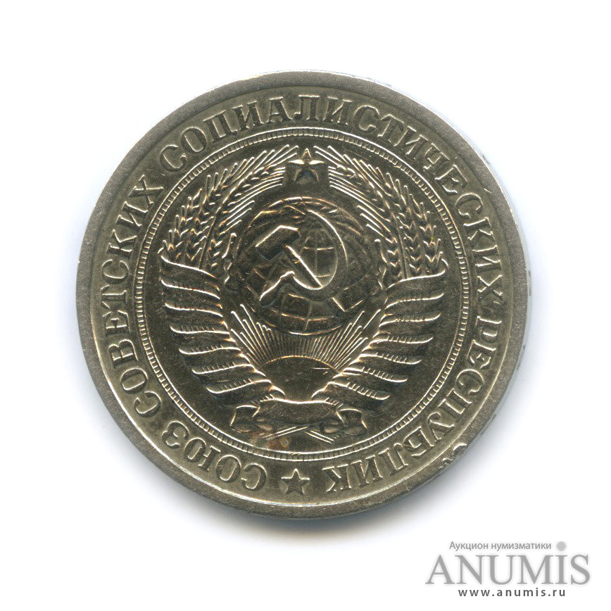 1 рубль 1965