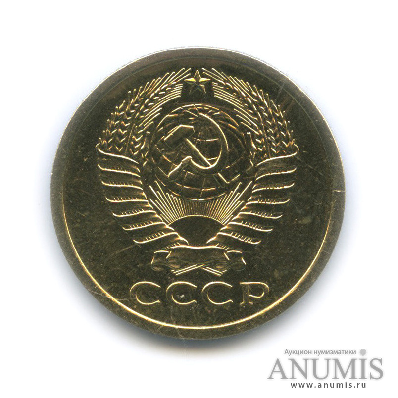 5 копеек 1967