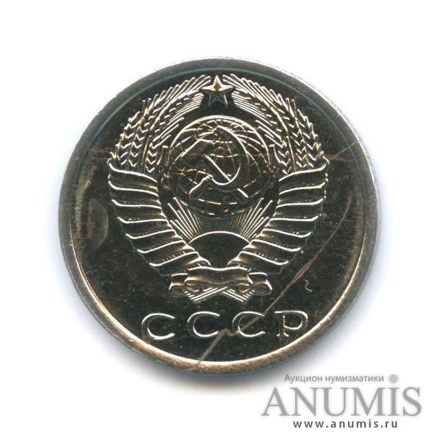 15 копеек 1967