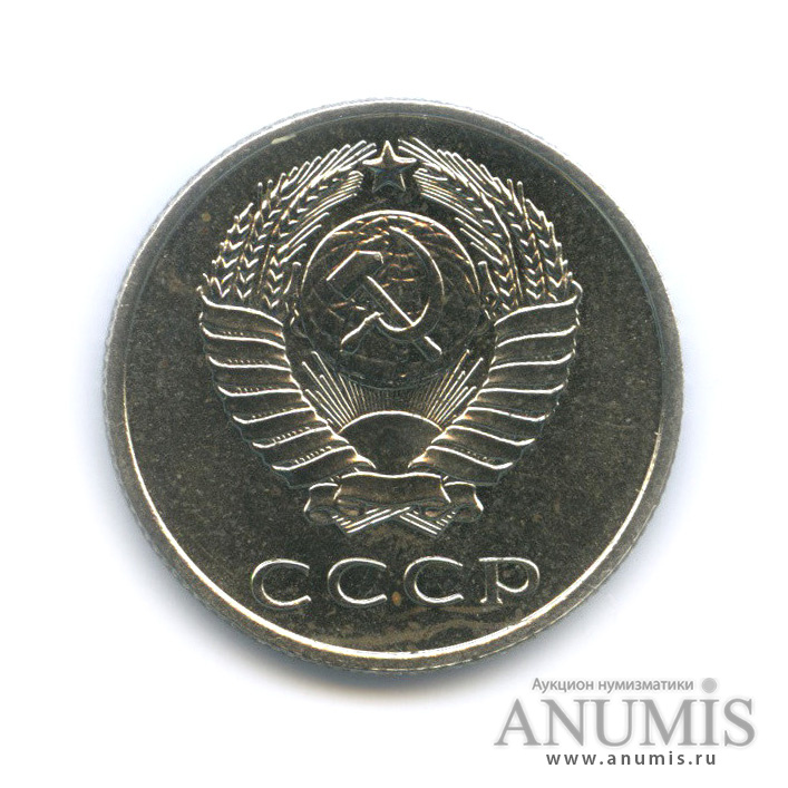 20 копеек 1967