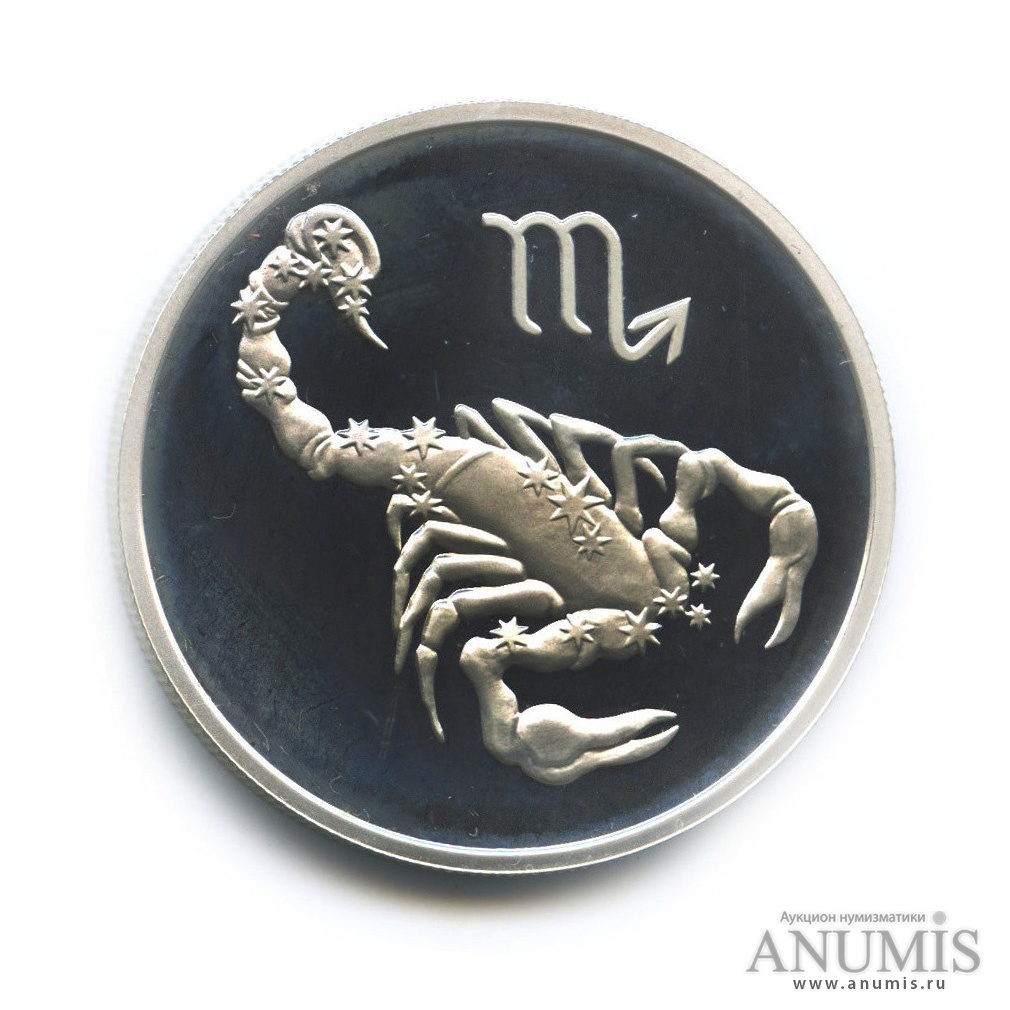 2 рубля 2002 ММД — Скорпион