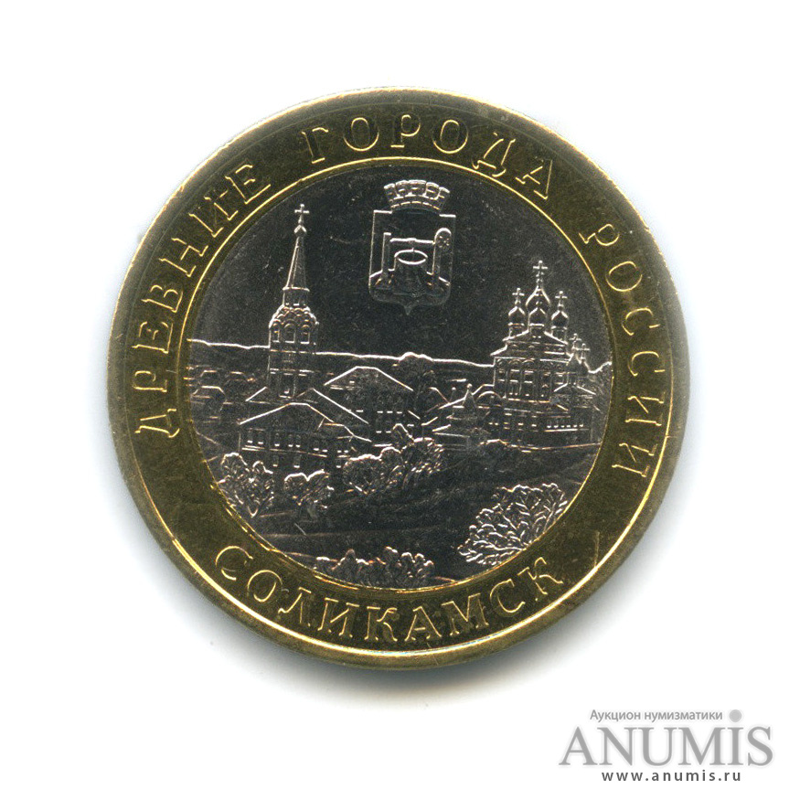 10 рублей 2011 СПМД — Соликамск, Пермский край