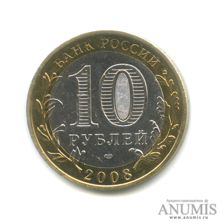 10 рублей 2008 СПМД — Азов (XIII в)