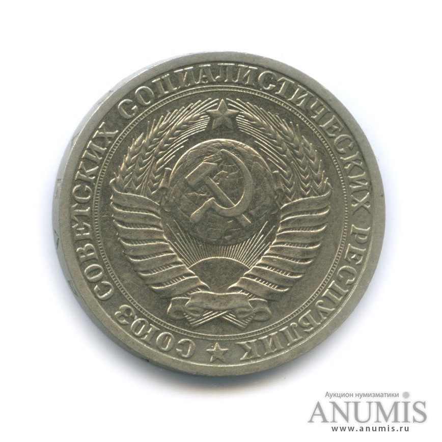 1 рубль 1988