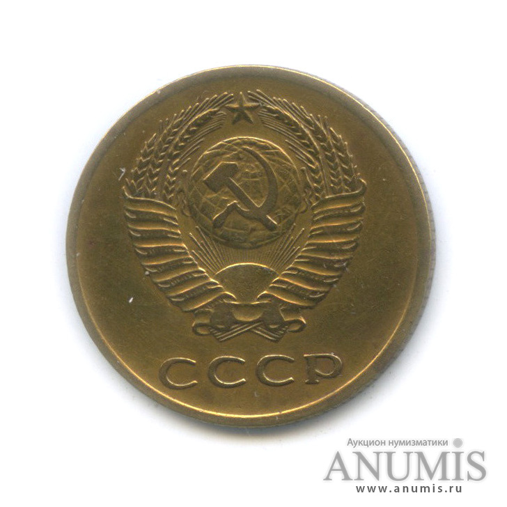 3 копейки 1965
