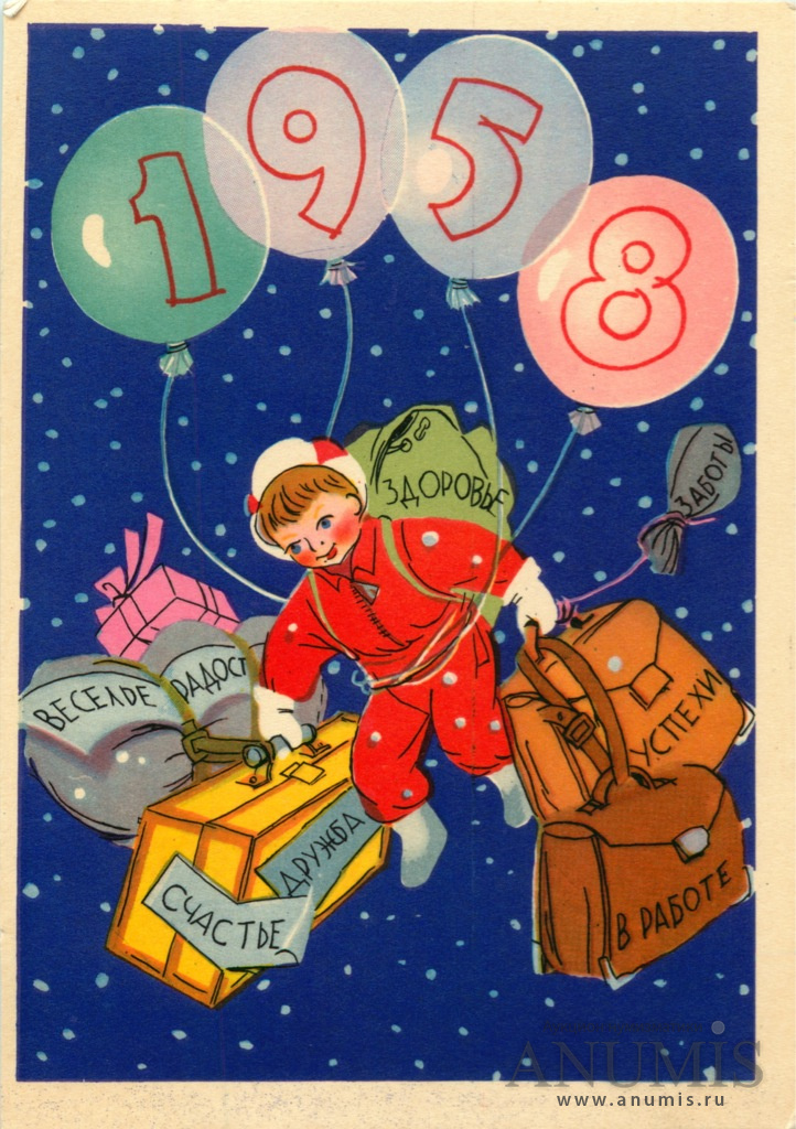 Открытки новый год 50 года