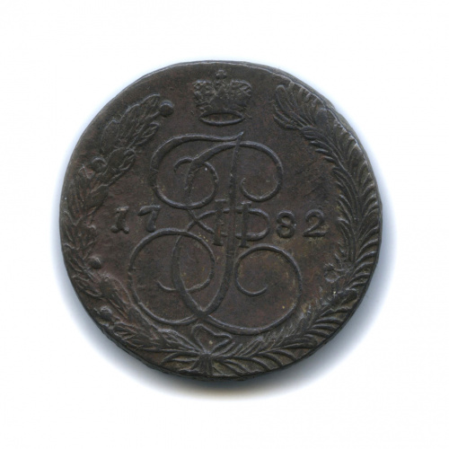5 копеек — Вензель императрицы Екатерины II Великой. Орел 1780 г. Екатеринбург 1782 ЕМ