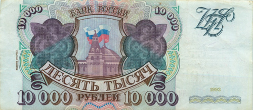 10000 рублей (банкнота образца 1993 модификация 1994 года) АА-ЯЯ