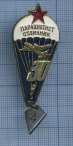 Знак «Парашютист-отличник»
