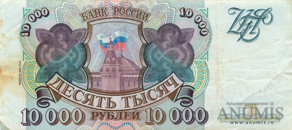 10000 рублей 1994 АА-ЯЯ — Модификация г
