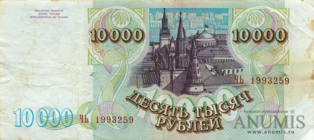 10000 рублей 1994 АА-ЯЯ — Модификация г