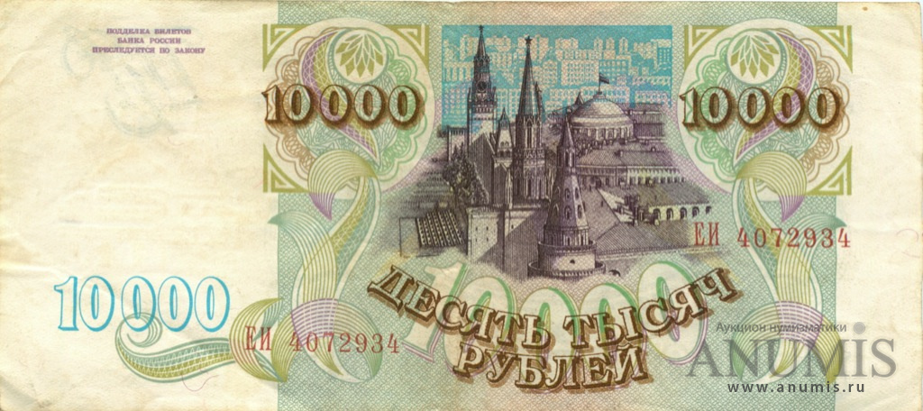 10000 рублей 1993 АА-ЯЯ