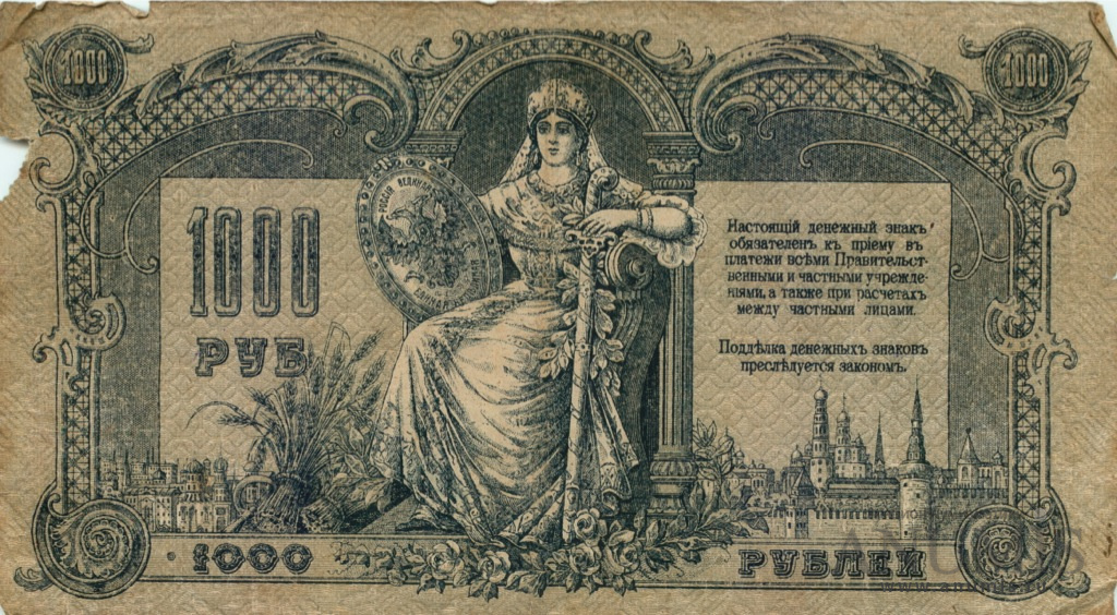 1000 рублей 1919 — Серия В (Серия «В»)