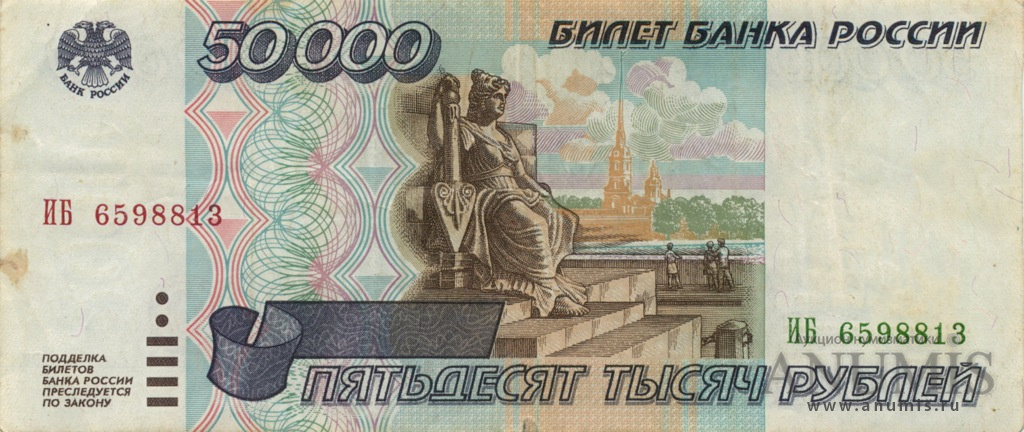 50000 рублей 1995 АА-ЯЯ