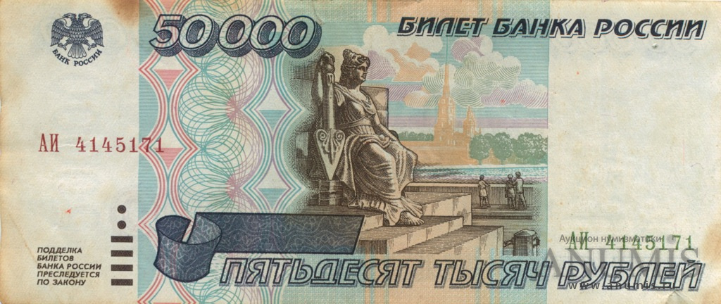 50000 рублей 1995 АА-ЯЯ