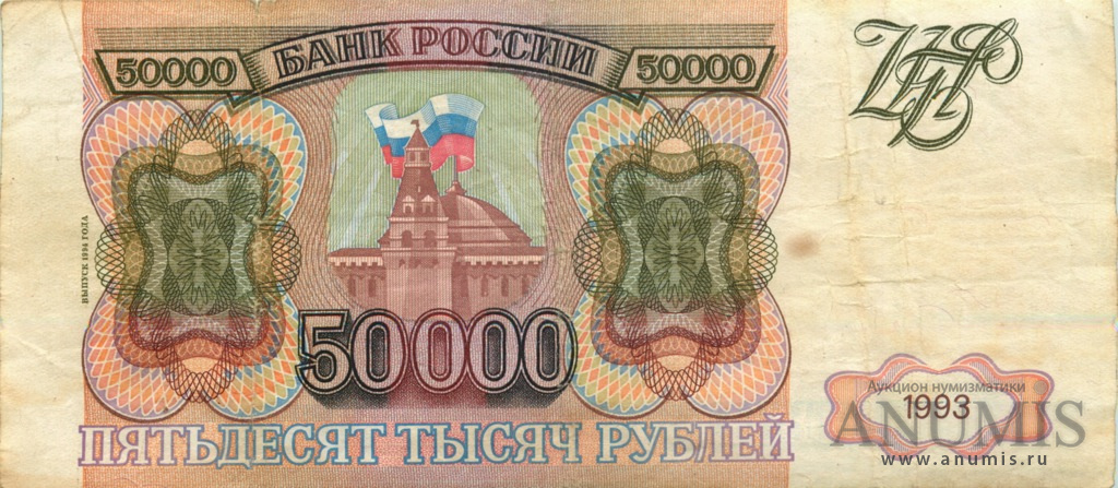 50000 рублей 1994 АА-ЯЯ — Модификация