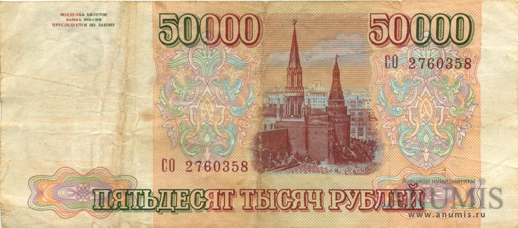 50000 рублей 1994 АА-ЯЯ — Модификация