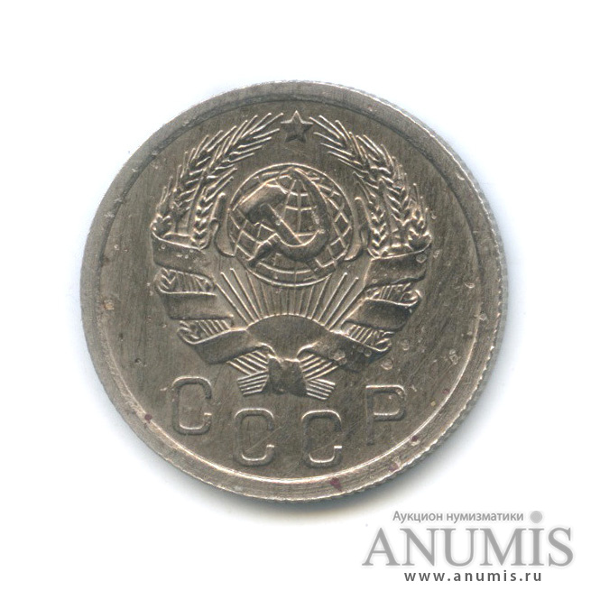 15 копеек 1936 — Венок 7 лент